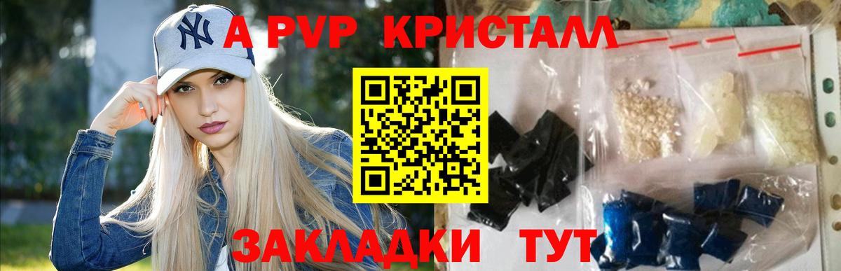Альфа ПВП Crystall Пермь