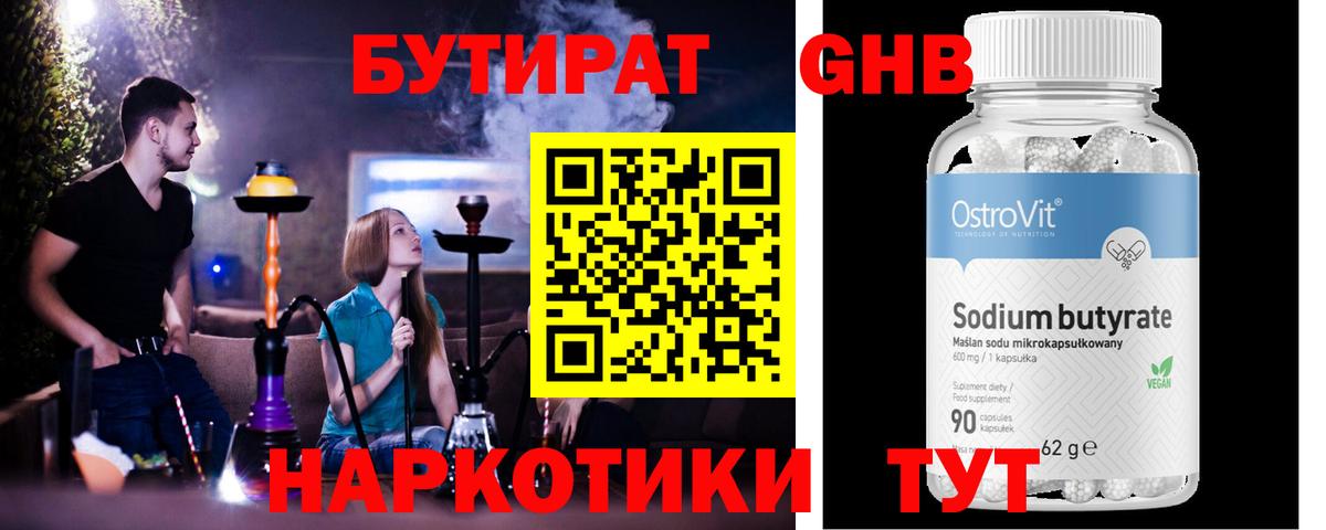 Пермь  Бутират вода  БУТИРАТ  Вход с VPN 
