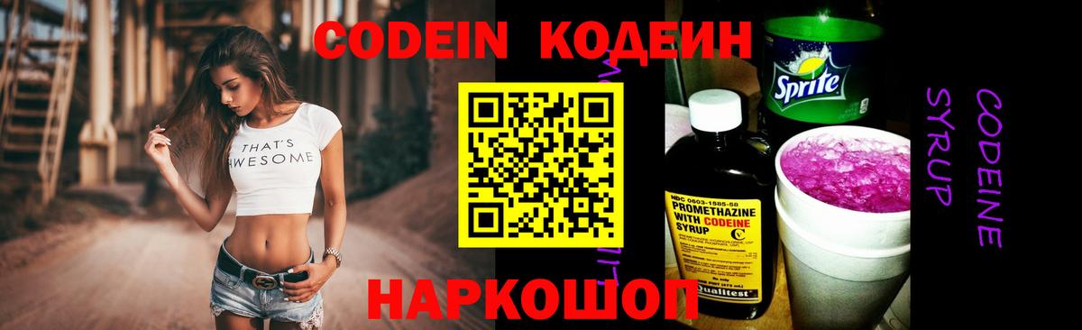Пермь  Кодеиновый сироп Lean напиток Lean (лин)  Кодеин Purple Drank  Вход с VPN 