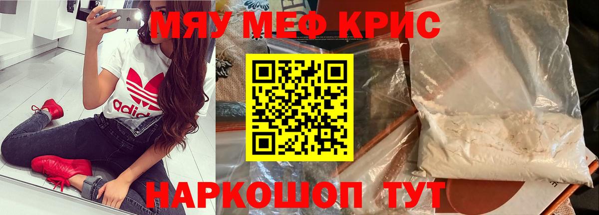 МЕФ мука  МЯУ-МЯУ  МЕФ кристаллы  Пермь  Вход с VPN 