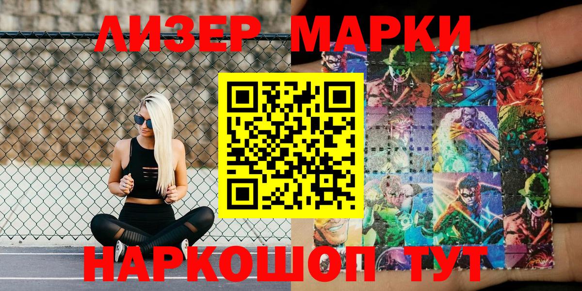 Пермь  Марки 25I-NBOMe  Вход с VPN  Марки N-bome 1,8мг 